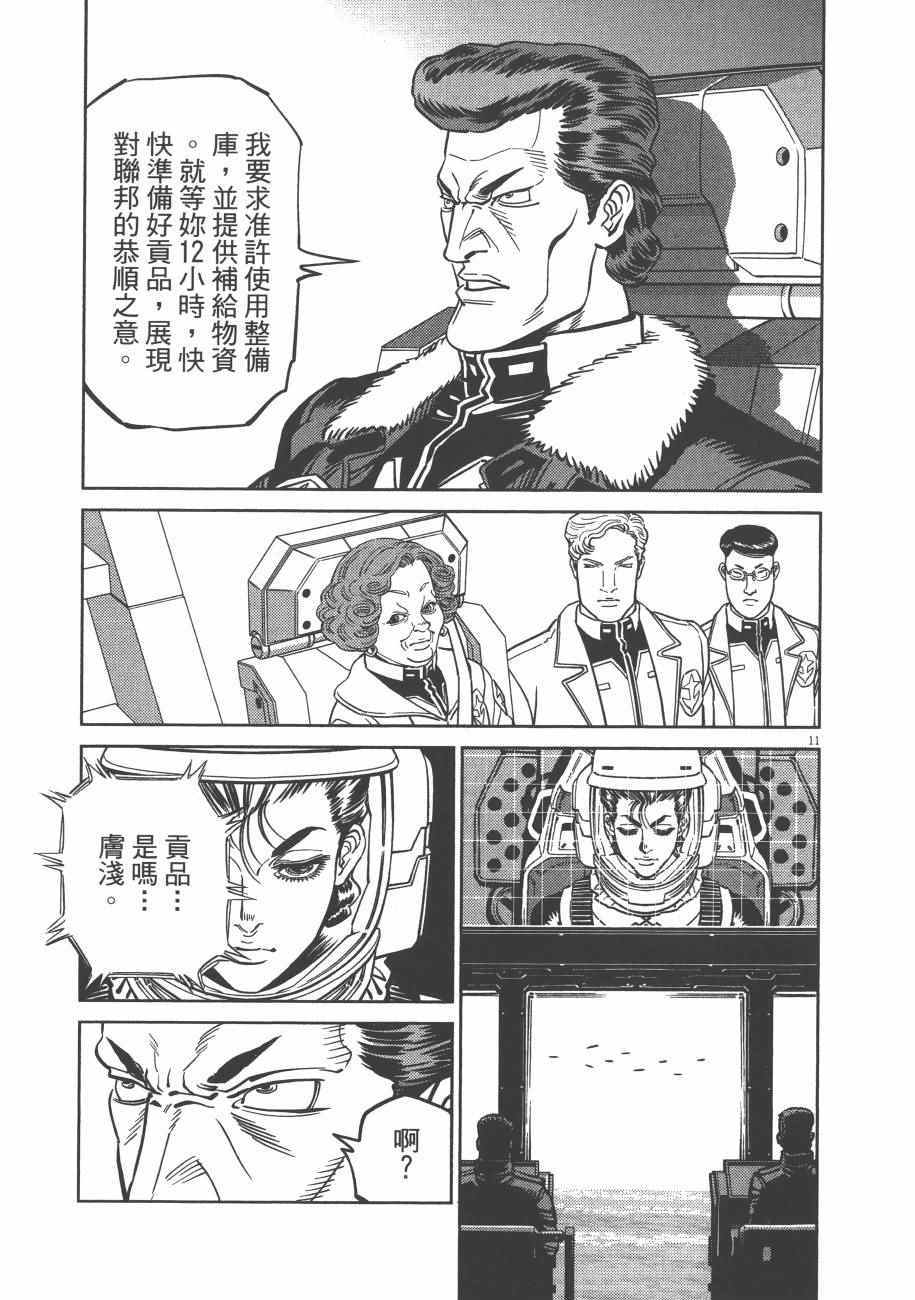 《机动战士高达THUNDERBOLT》漫画最新章节第7卷免费下拉式在线观看章节第【67】张图片