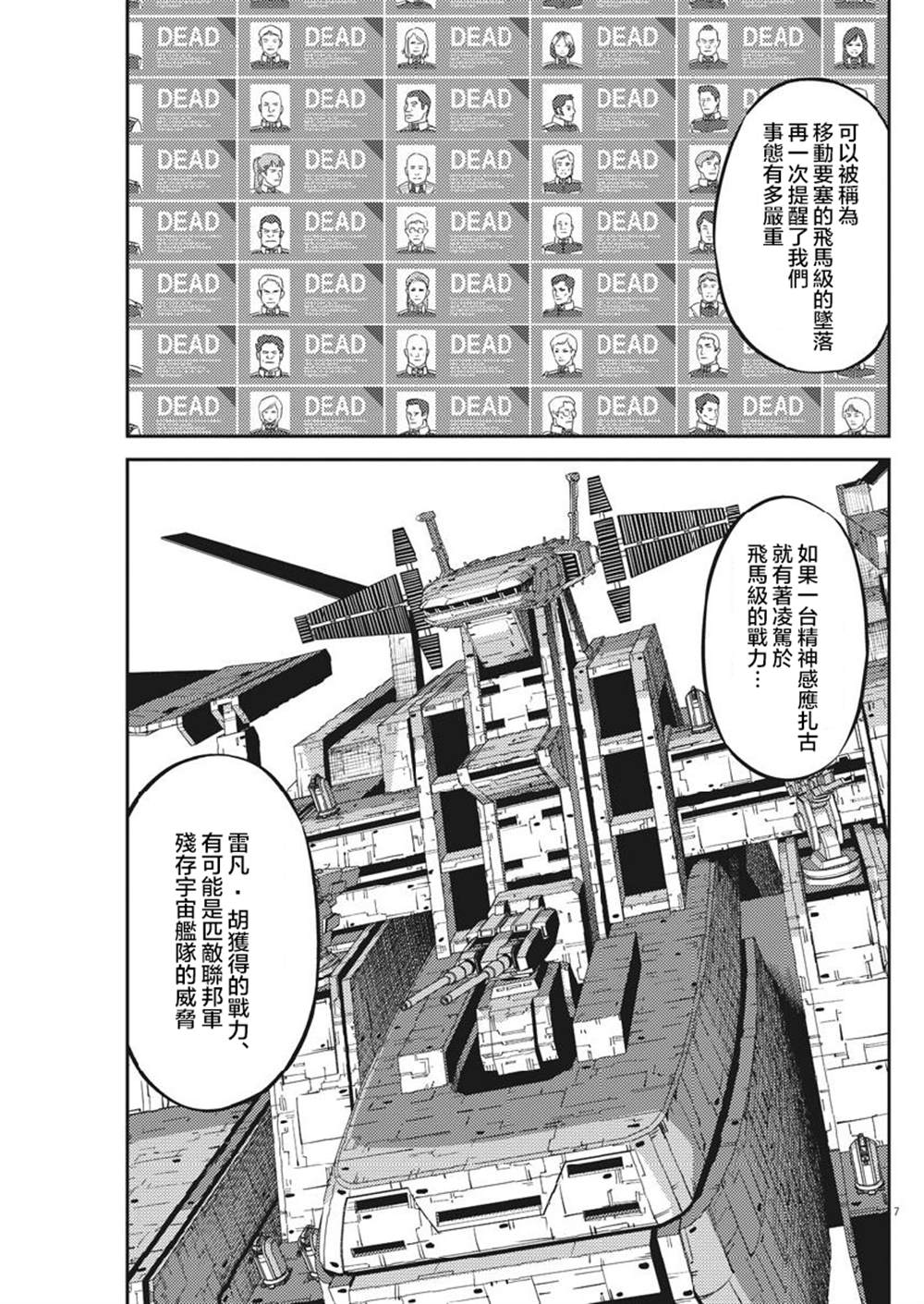 《机动战士高达THUNDERBOLT》漫画最新章节第129话免费下拉式在线观看章节第【7】张图片