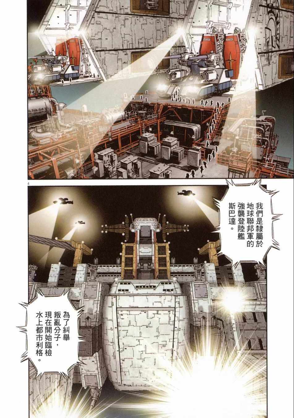 《机动战士高达THUNDERBOLT》漫画最新章节第9卷免费下拉式在线观看章节第【15】张图片