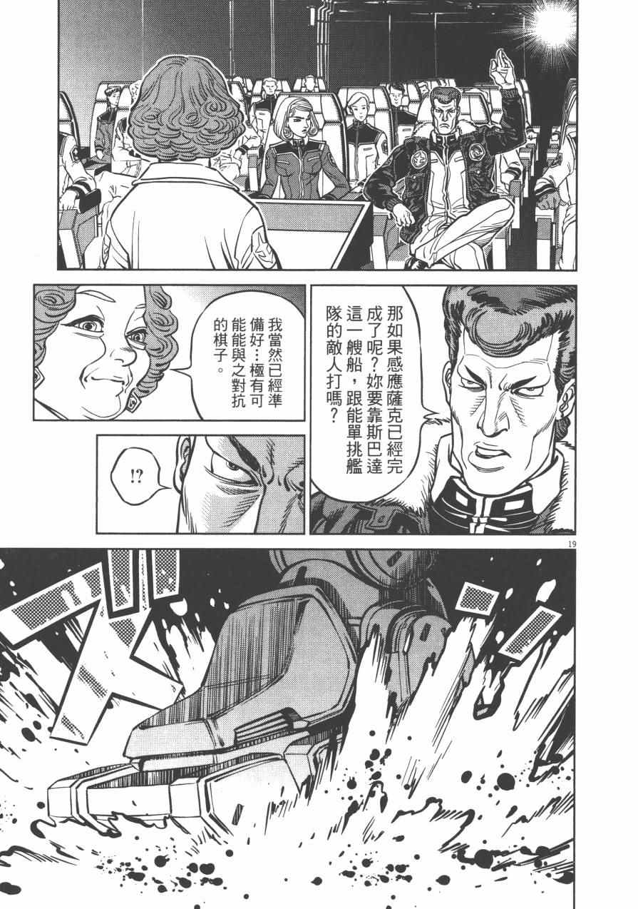 《机动战士高达THUNDERBOLT》漫画最新章节第4卷免费下拉式在线观看章节第【211】张图片