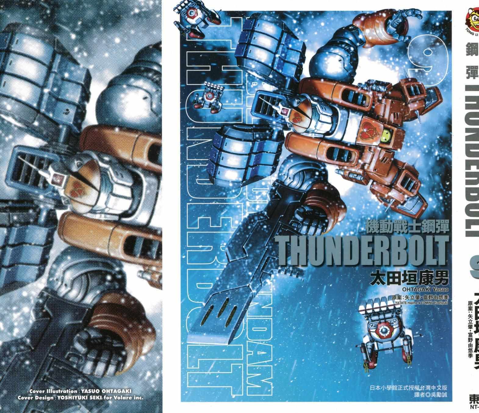 《机动战士高达THUNDERBOLT》漫画最新章节第9卷免费下拉式在线观看章节第【2】张图片