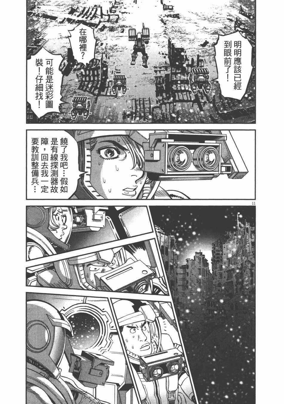 《机动战士高达THUNDERBOLT》漫画最新章节第9卷免费下拉式在线观看章节第【117】张图片