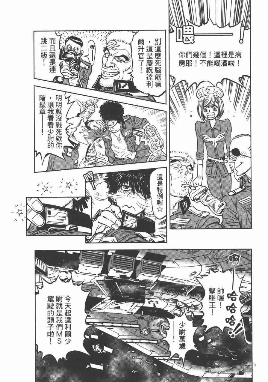 《机动战士高达THUNDERBOLT》漫画最新章节第2卷免费下拉式在线观看章节第【80】张图片