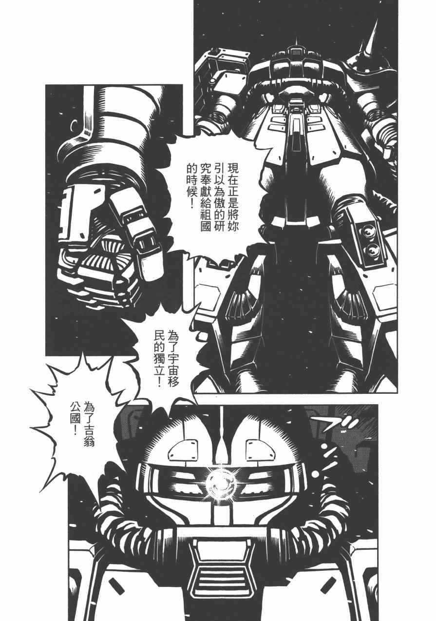 《机动战士高达THUNDERBOLT》漫画最新章节第2卷免费下拉式在线观看章节第【52】张图片