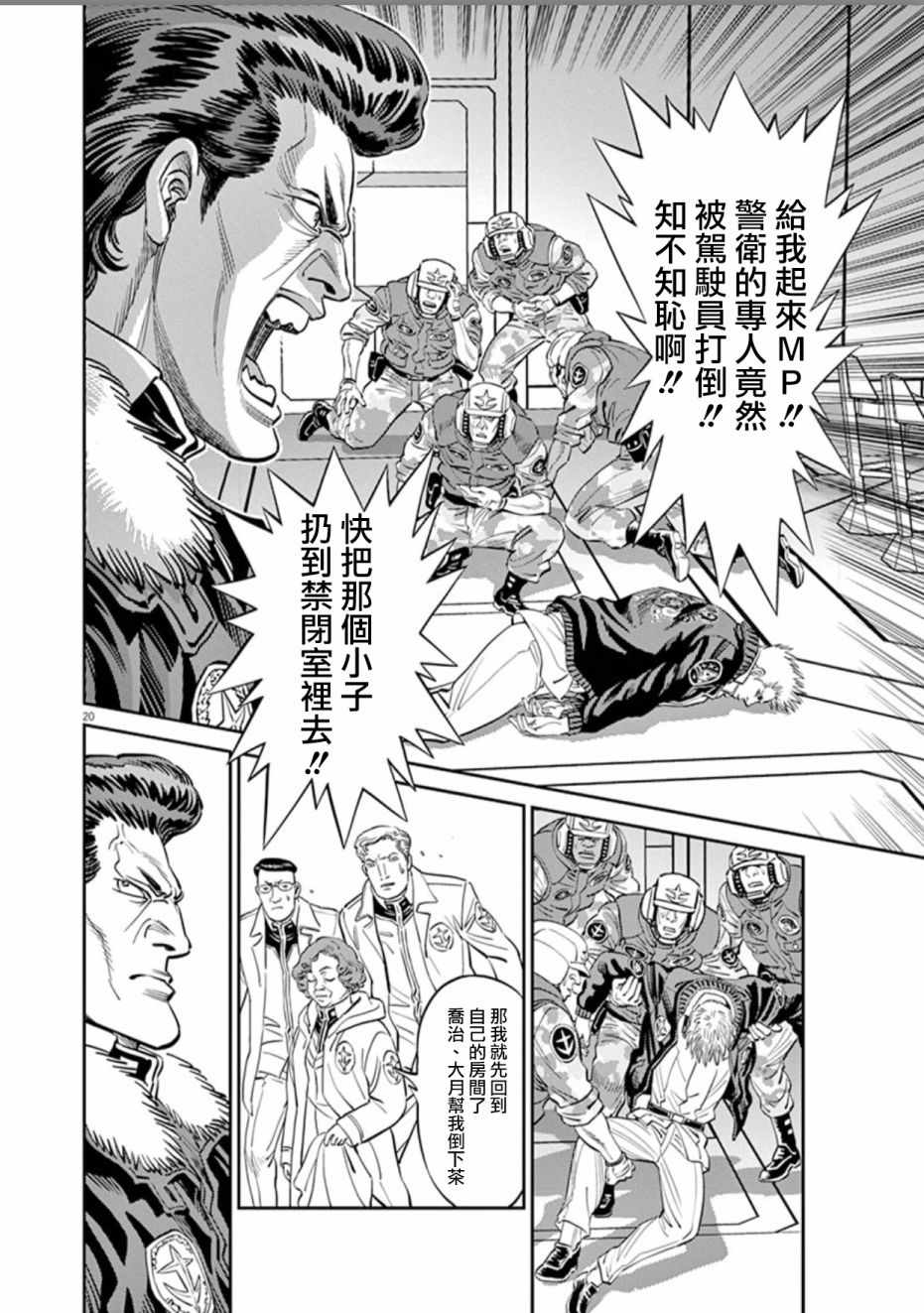 《机动战士高达THUNDERBOLT》漫画最新章节第84话免费下拉式在线观看章节第【17】张图片