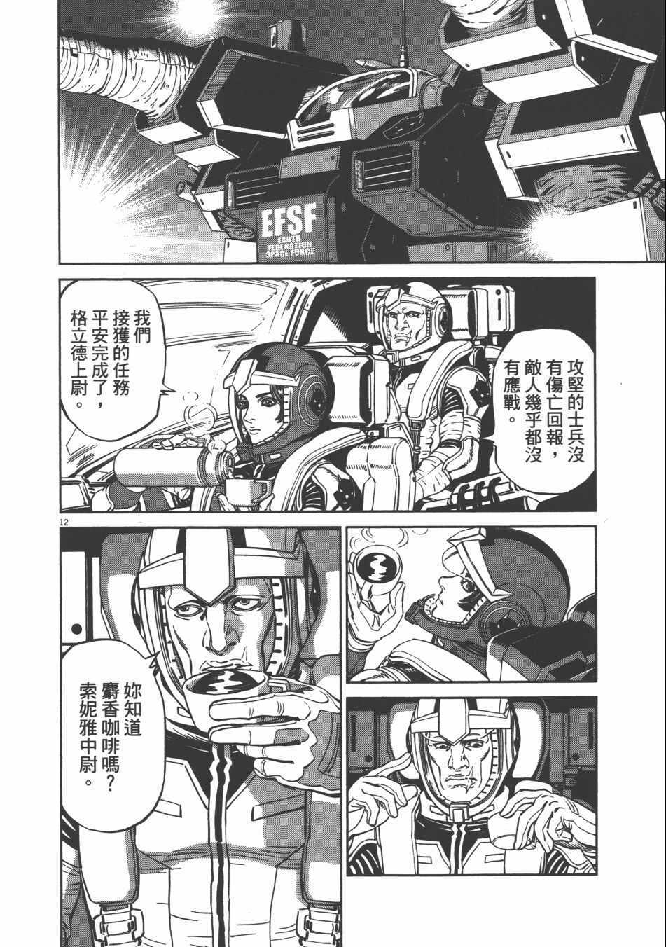 《机动战士高达THUNDERBOLT》漫画最新章节第9卷免费下拉式在线观看章节第【47】张图片