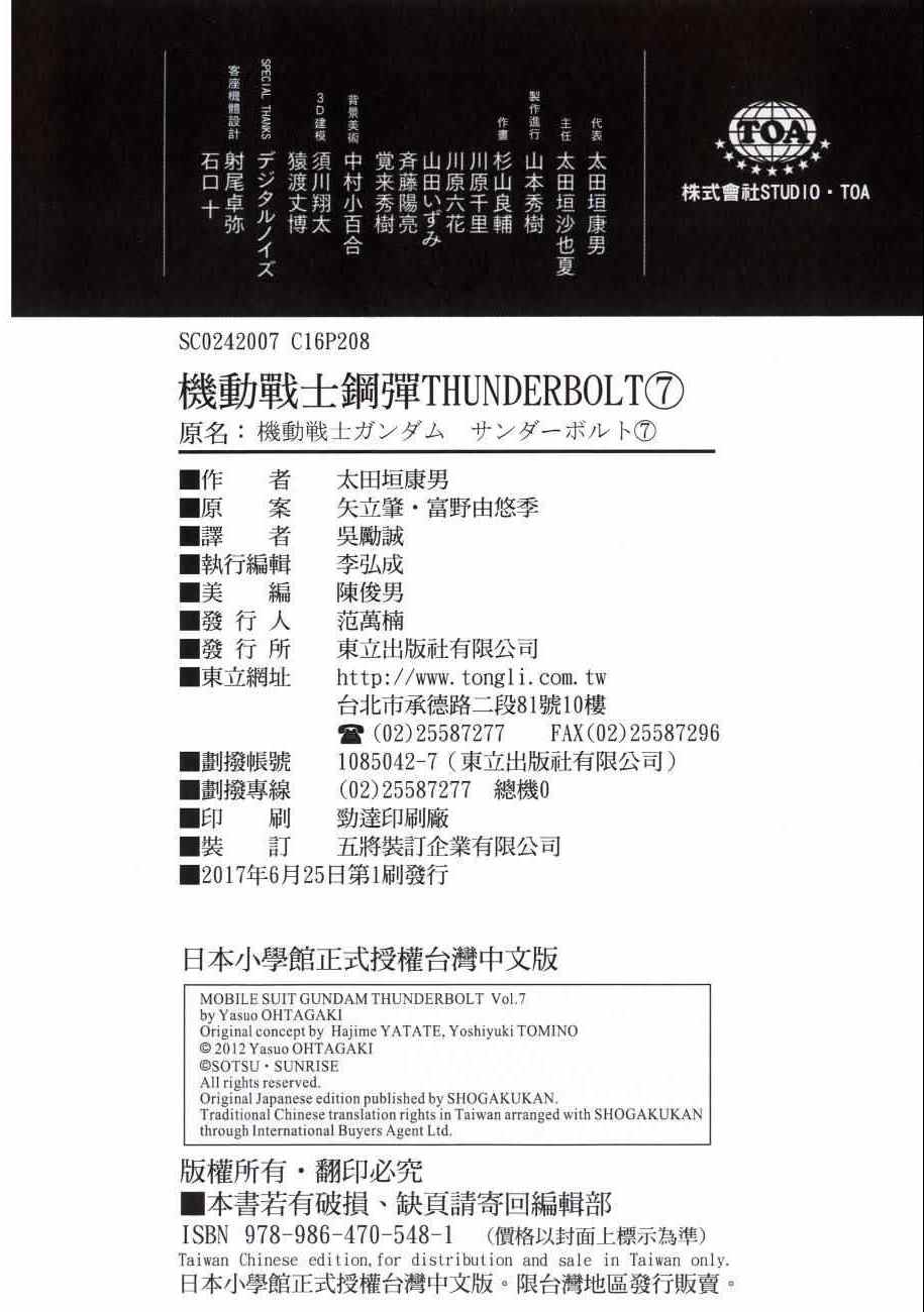 《机动战士高达THUNDERBOLT》漫画最新章节第7卷免费下拉式在线观看章节第【219】张图片