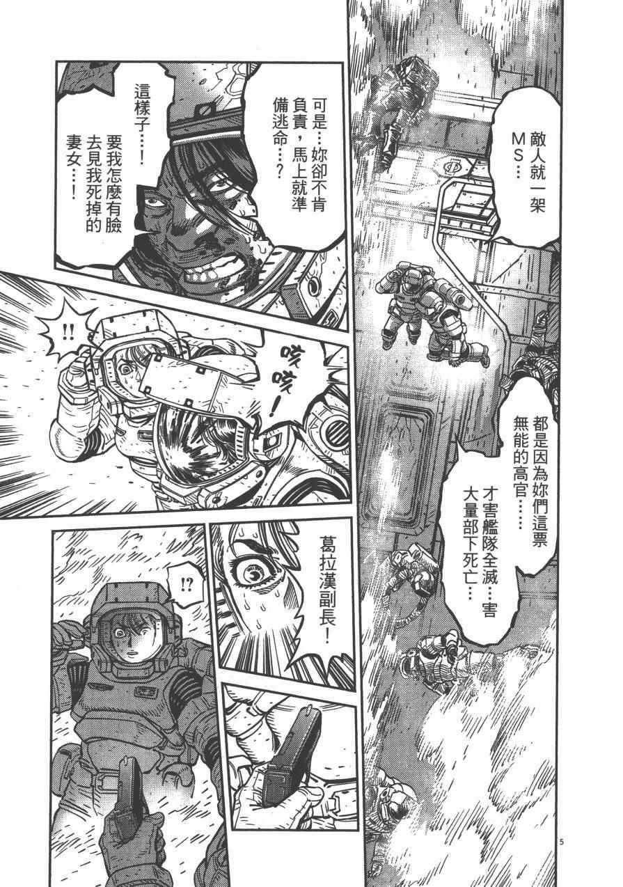 《机动战士高达THUNDERBOLT》漫画最新章节第2卷免费下拉式在线观看章节第【215】张图片