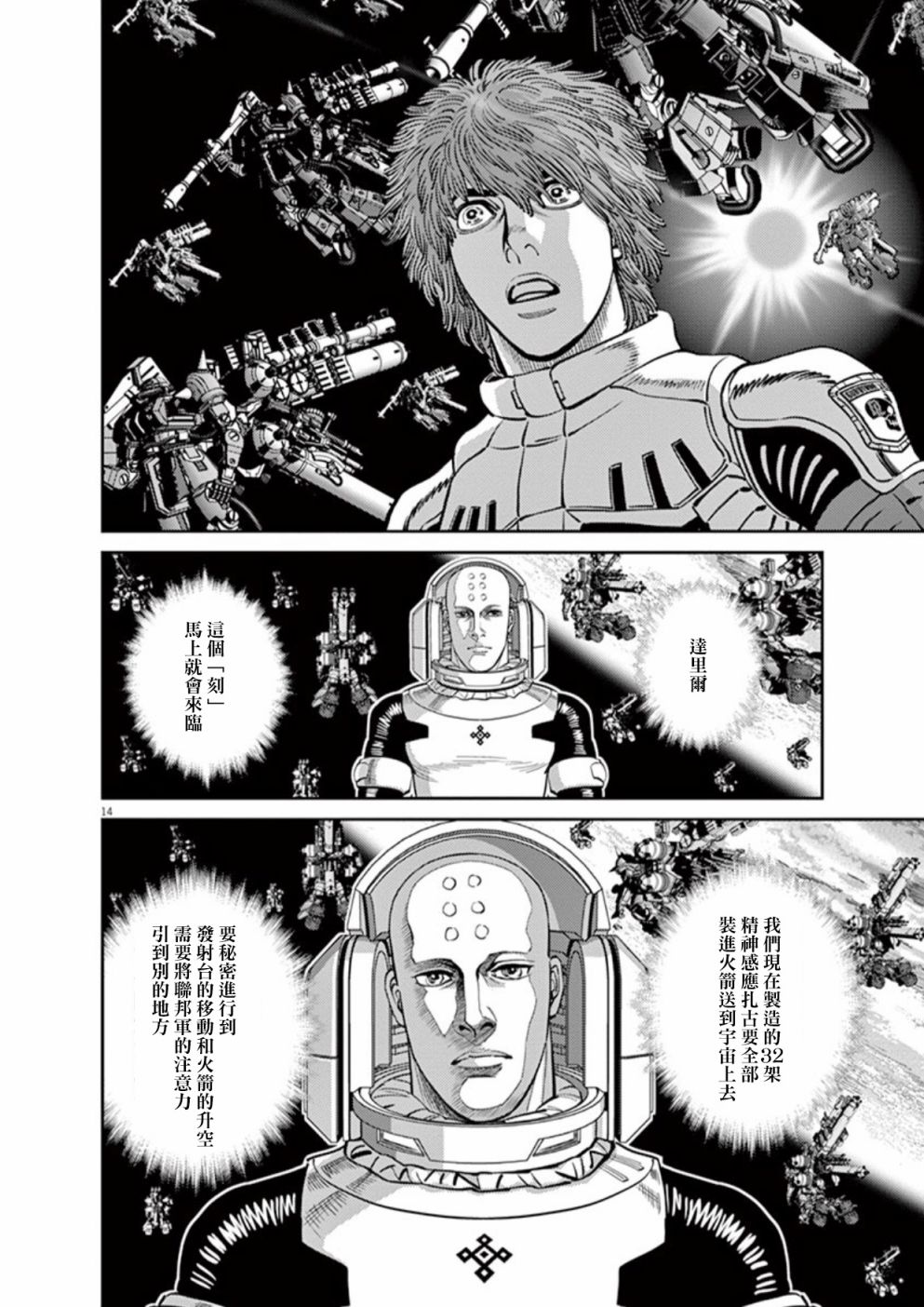 《机动战士高达THUNDERBOLT》漫画最新章节第97话免费下拉式在线观看章节第【13】张图片