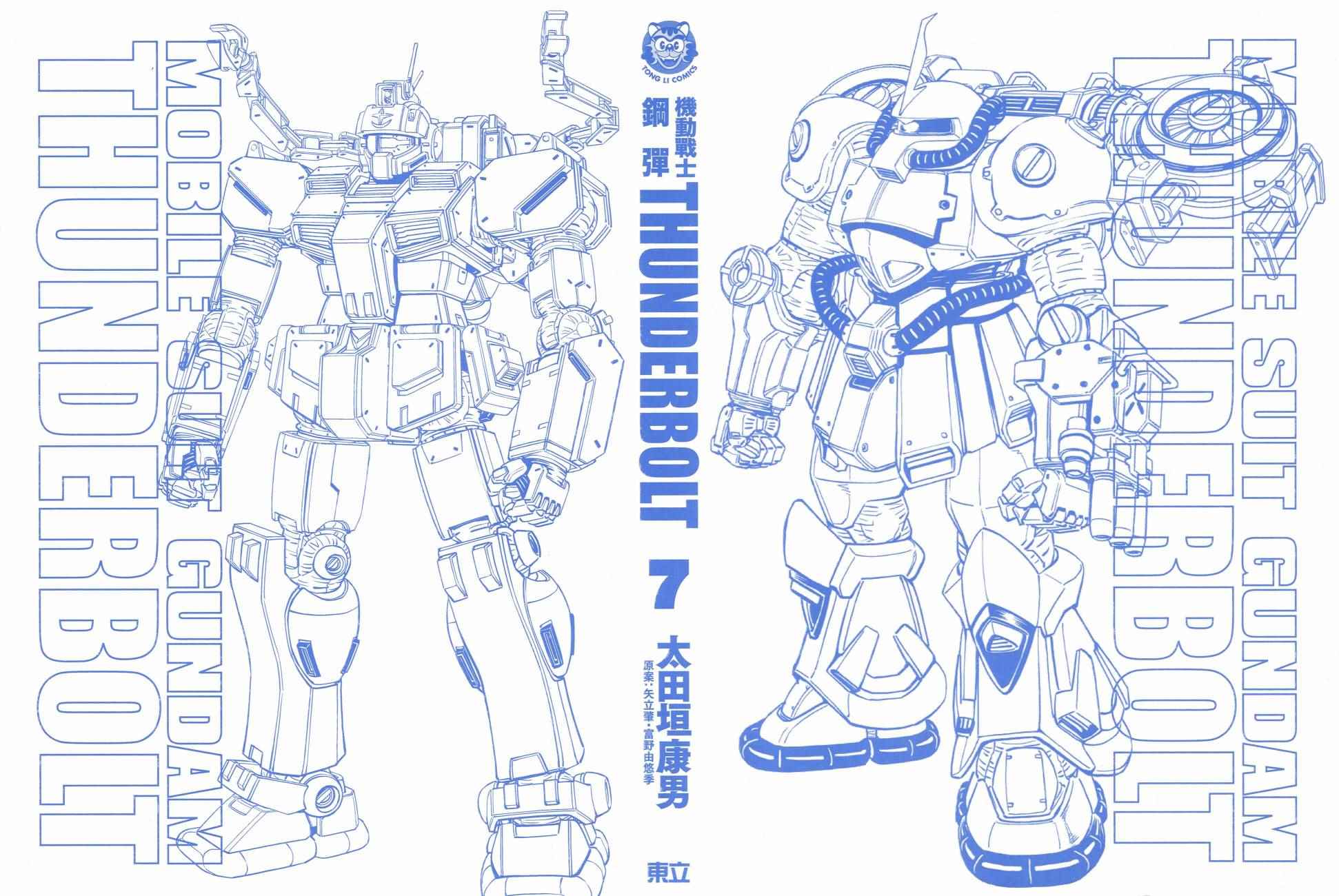 《机动战士高达THUNDERBOLT》漫画最新章节第7卷免费下拉式在线观看章节第【3】张图片