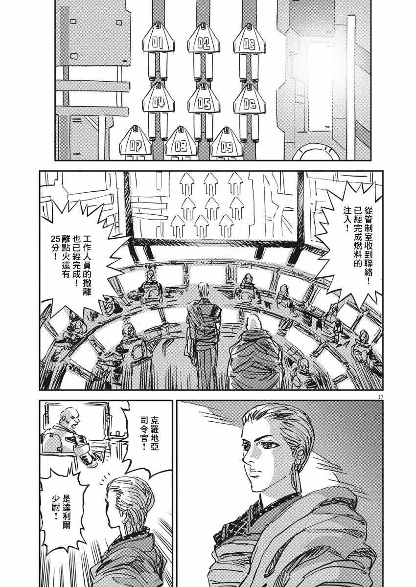 《机动战士高达THUNDERBOLT》漫画最新章节第109话免费下拉式在线观看章节第【16】张图片