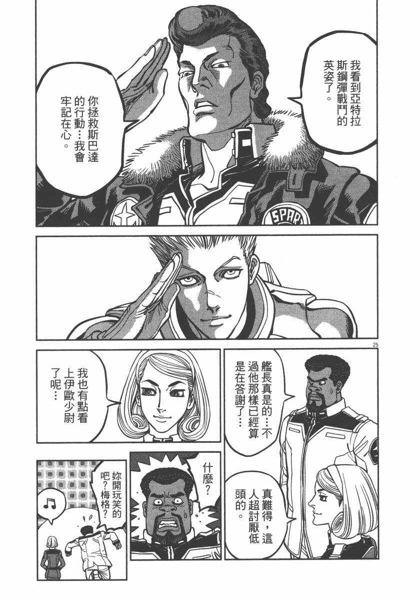 《机动战士高达THUNDERBOLT》漫画最新章节第5卷免费下拉式在线观看章节第【151】张图片