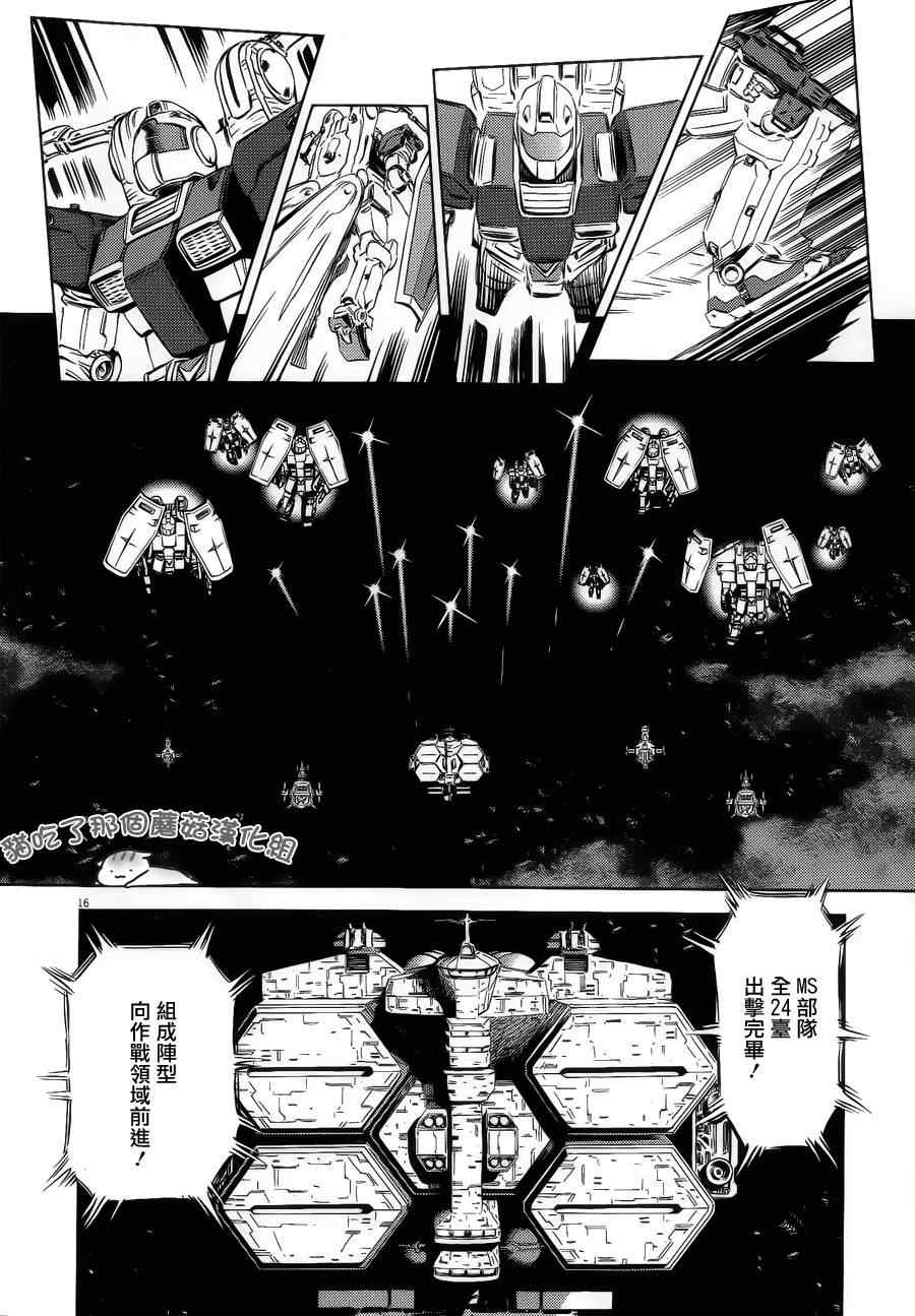 《机动战士高达THUNDERBOLT》漫画最新章节第1话免费下拉式在线观看章节第【18】张图片