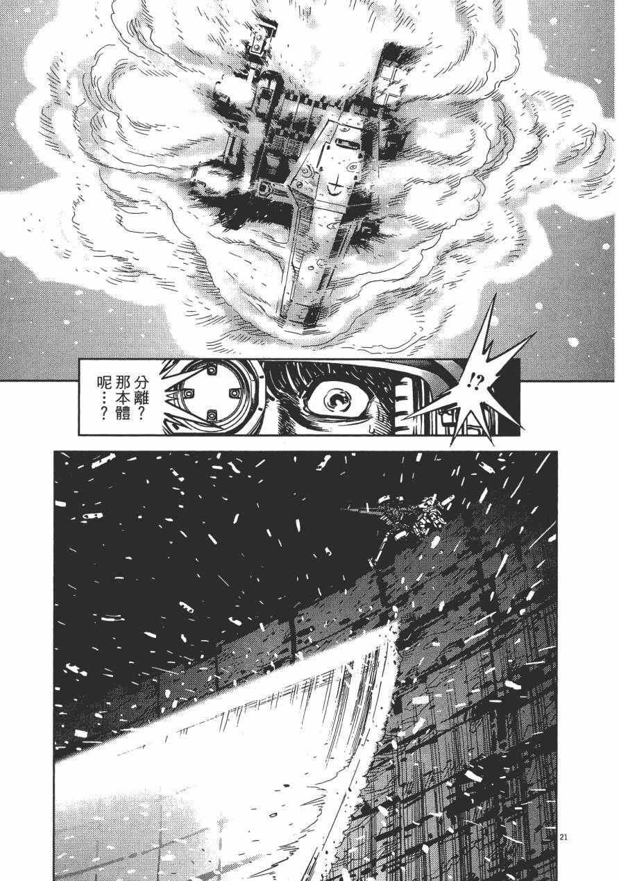 《机动战士高达THUNDERBOLT》漫画最新章节第1卷免费下拉式在线观看章节第【238】张图片