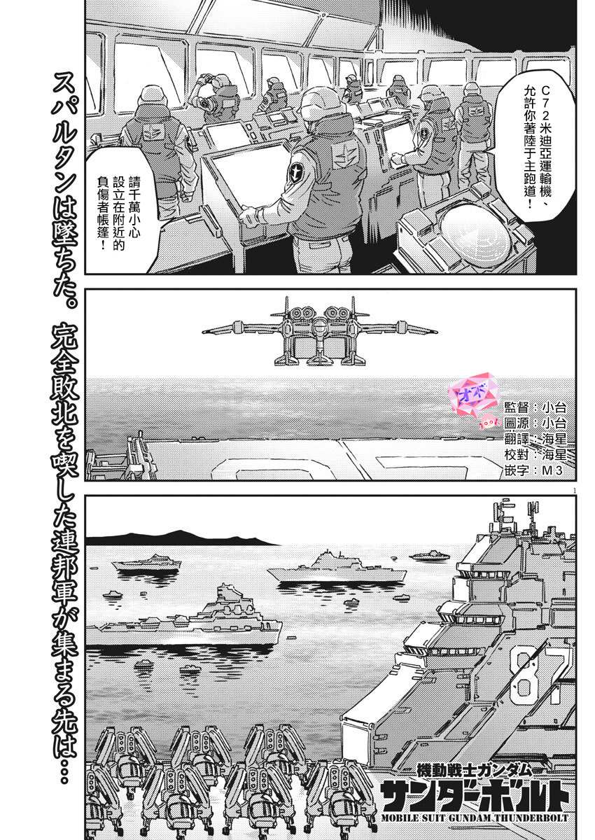 《机动战士高达THUNDERBOLT》漫画最新章节第128话免费下拉式在线观看章节第【1】张图片