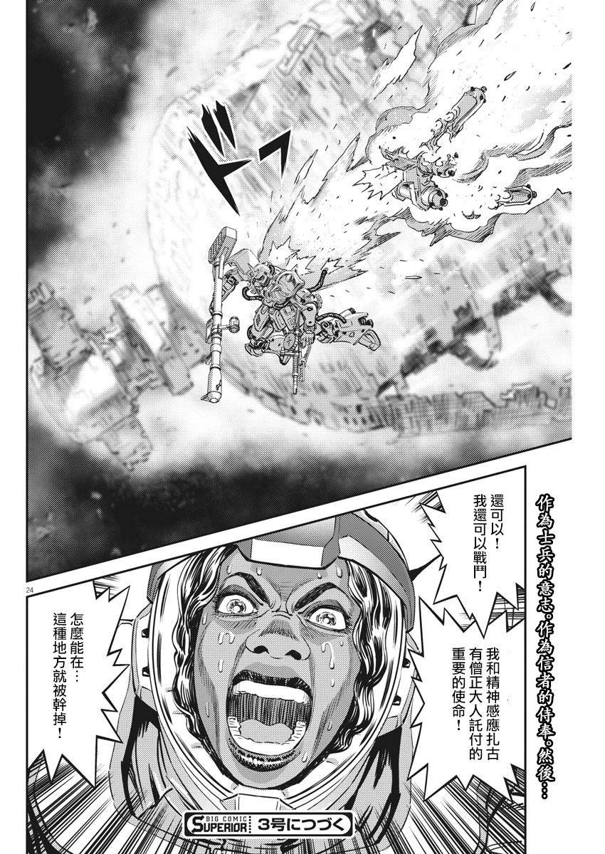 《机动战士高达THUNDERBOLT》漫画最新章节第146话免费下拉式在线观看章节第【22】张图片