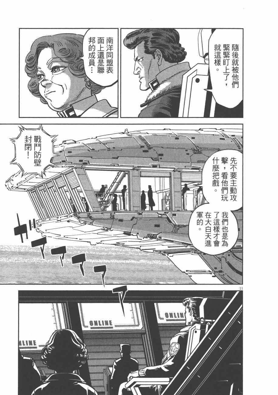 《机动战士高达THUNDERBOLT》漫画最新章节第7卷免费下拉式在线观看章节第【43】张图片