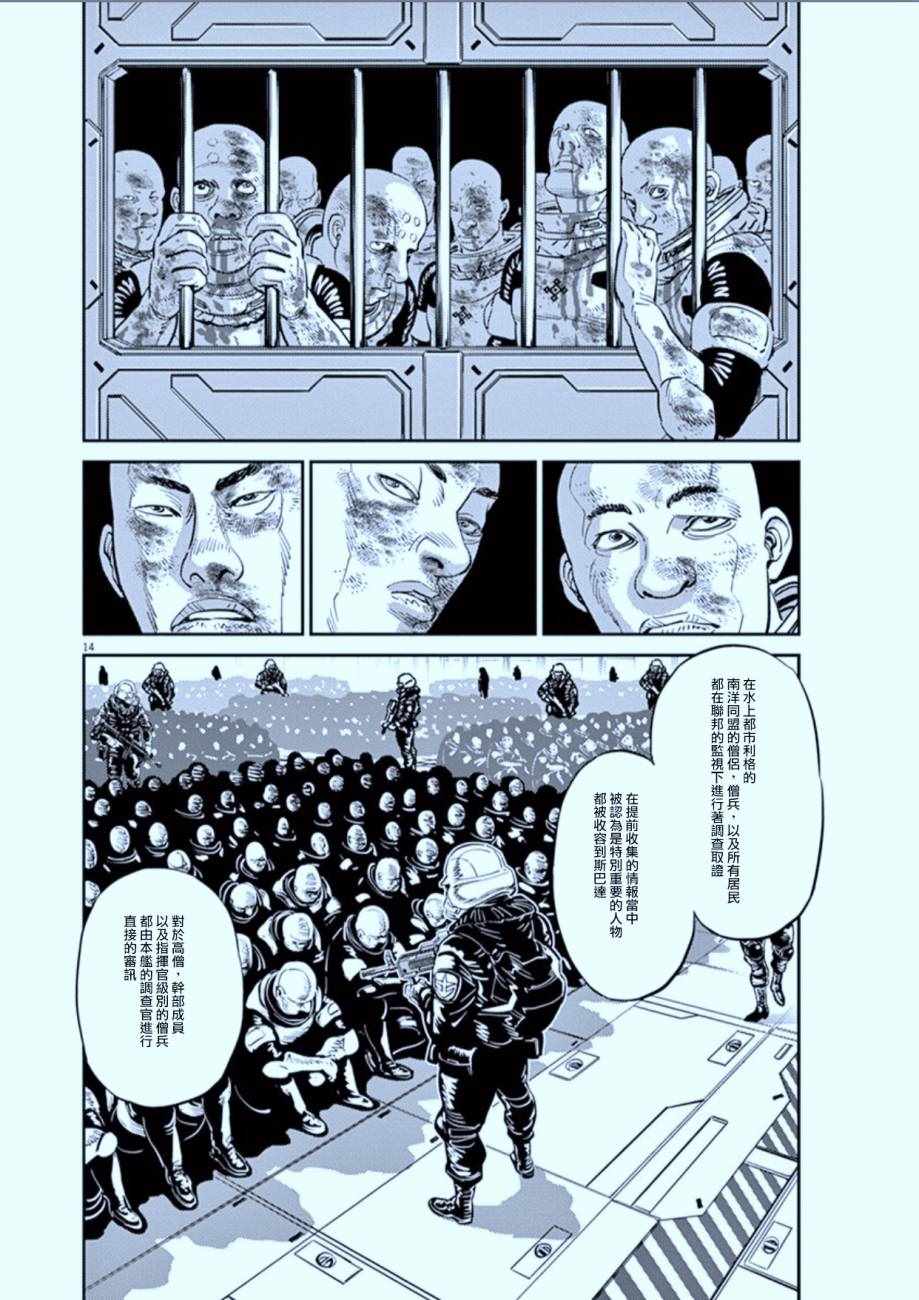 《机动战士高达THUNDERBOLT》漫画最新章节第80话免费下拉式在线观看章节第【18】张图片