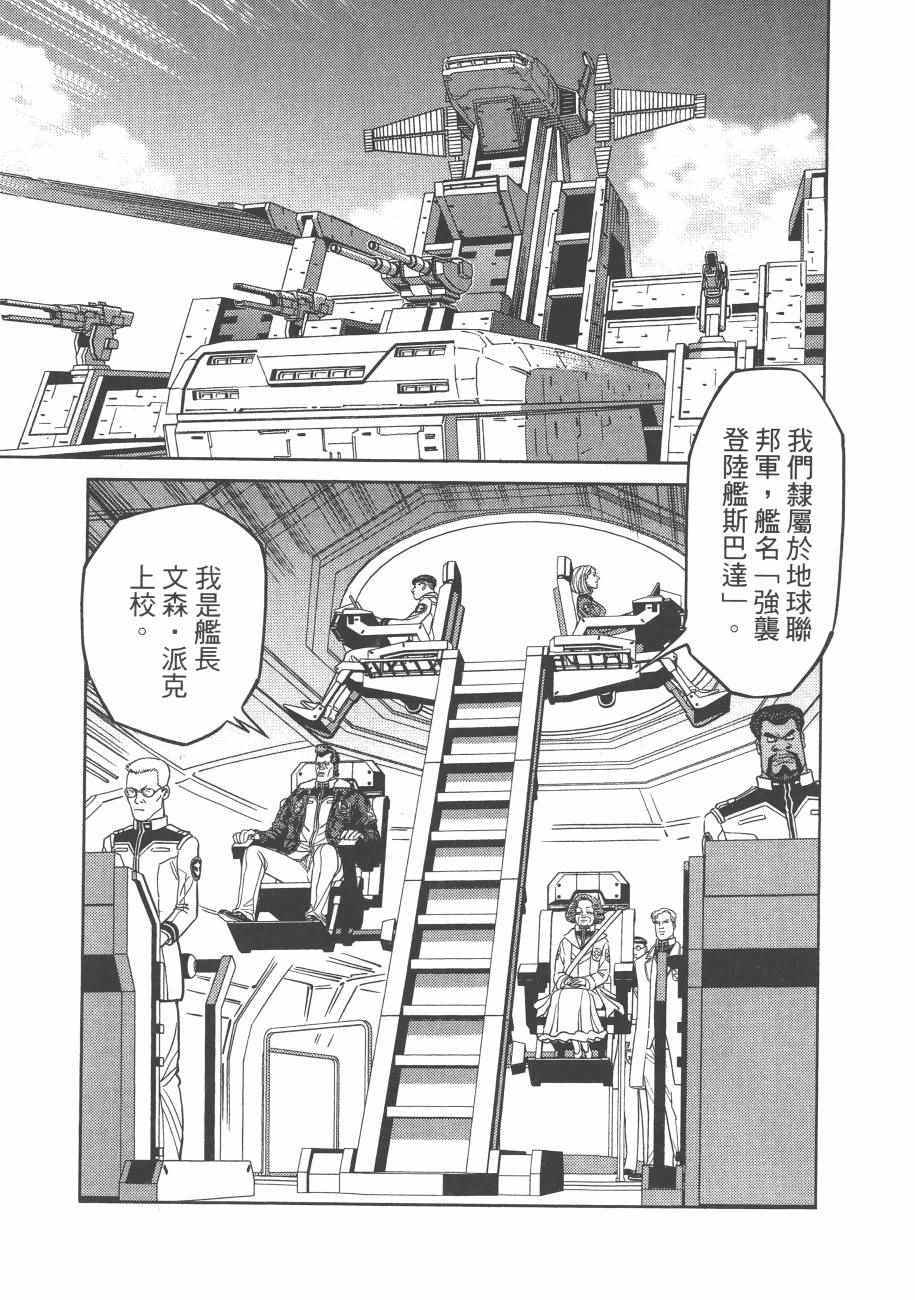 《机动战士高达THUNDERBOLT》漫画最新章节第7卷免费下拉式在线观看章节第【65】张图片