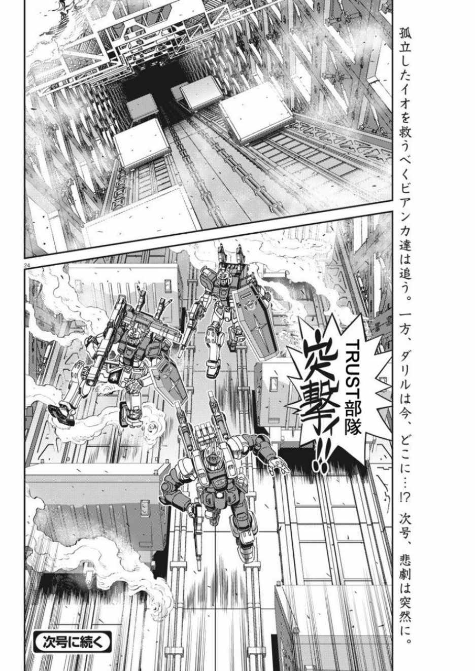 《机动战士高达THUNDERBOLT》漫画最新章节第107话免费下拉式在线观看章节第【22】张图片