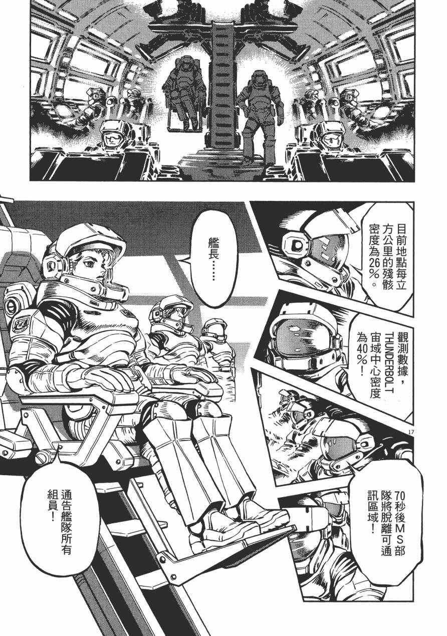 《机动战士高达THUNDERBOLT》漫画最新章节第1卷免费下拉式在线观看章节第【26】张图片