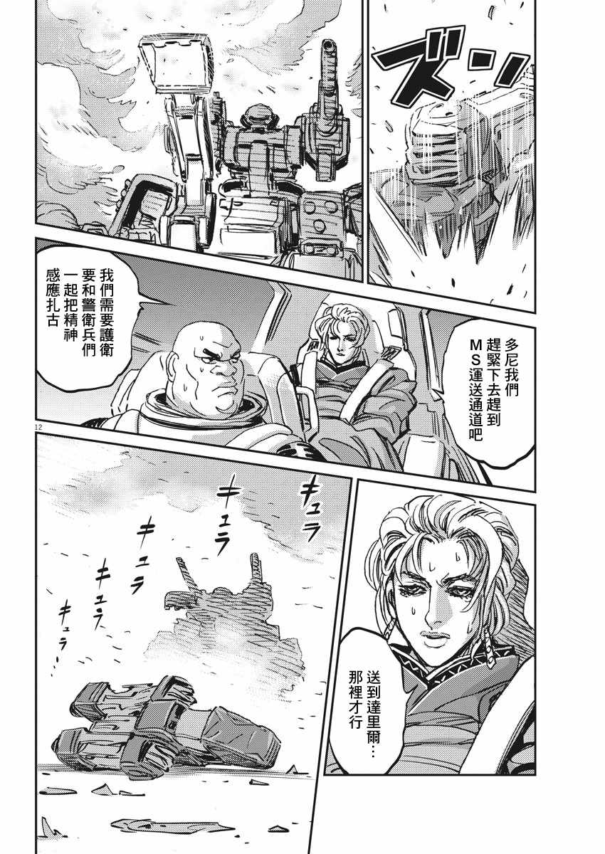 《机动战士高达THUNDERBOLT》漫画最新章节第114话免费下拉式在线观看章节第【11】张图片