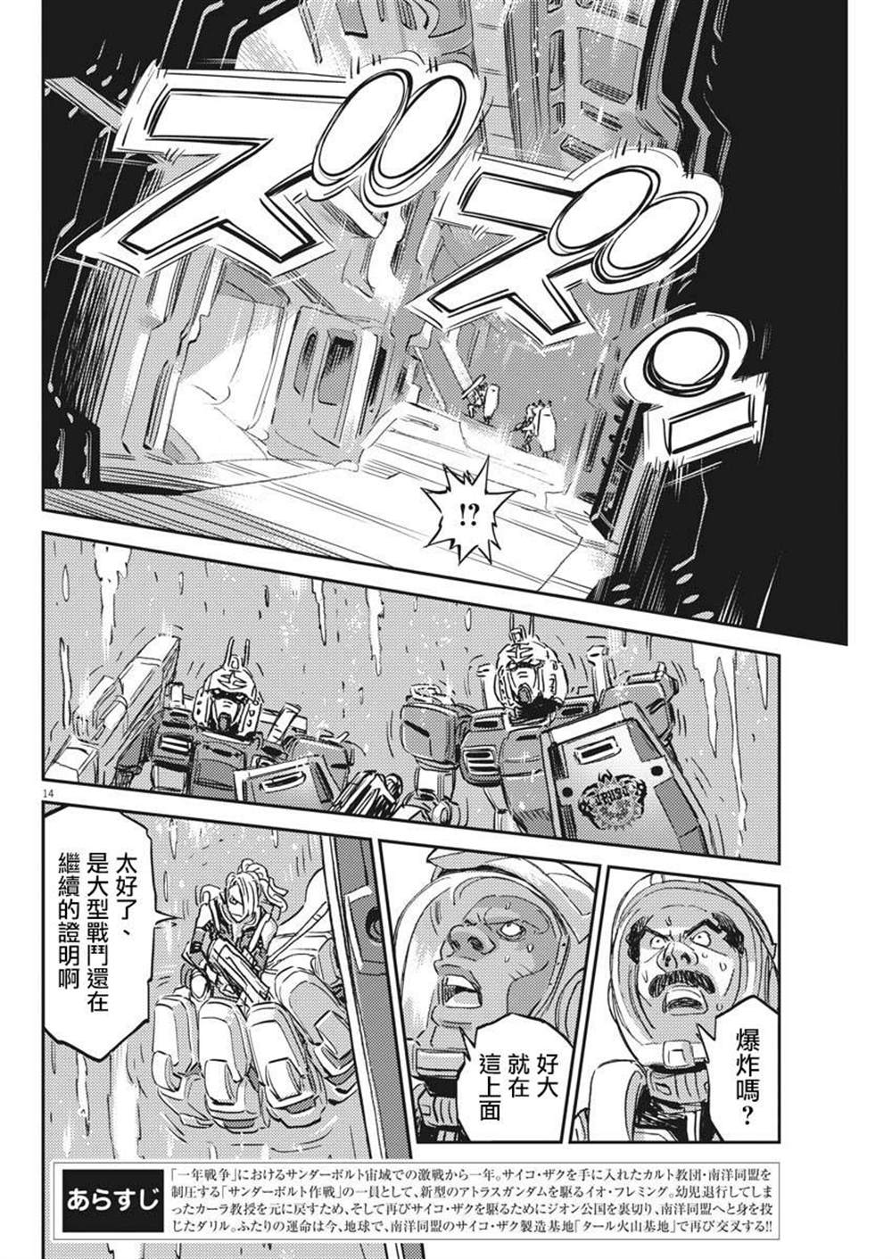 《机动战士高达THUNDERBOLT》漫画最新章节第116话免费下拉式在线观看章节第【8】张图片