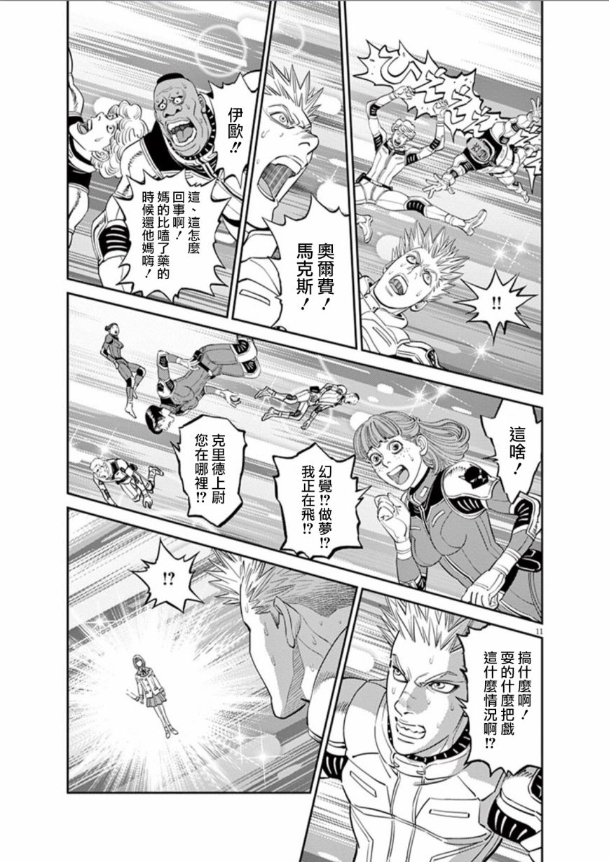 《机动战士高达THUNDERBOLT》漫画最新章节第99话免费下拉式在线观看章节第【11】张图片