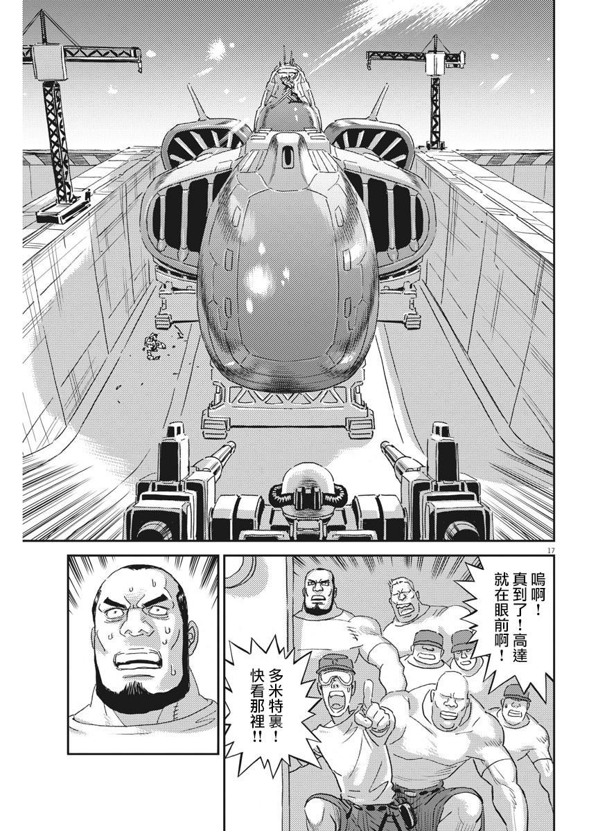 《机动战士高达THUNDERBOLT》漫画最新章节第115话免费下拉式在线观看章节第【17】张图片