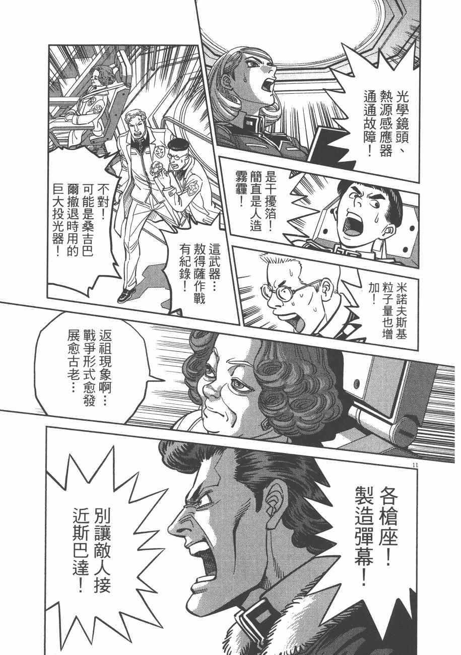 《机动战士高达THUNDERBOLT》漫画最新章节第7卷免费下拉式在线观看章节第【90】张图片