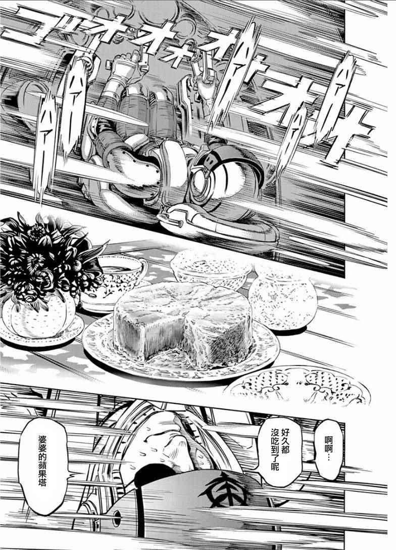 《机动战士高达THUNDERBOLT》漫画最新章节第15话免费下拉式在线观看章节第【11】张图片