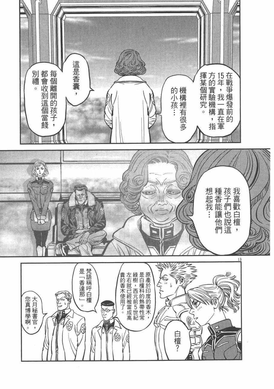 《机动战士高达THUNDERBOLT》漫画最新章节第7卷免费下拉式在线观看章节第【206】张图片