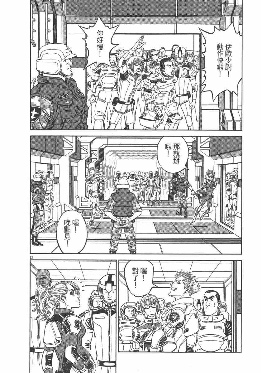 《机动战士高达THUNDERBOLT》漫画最新章节第6卷免费下拉式在线观看章节第【116】张图片