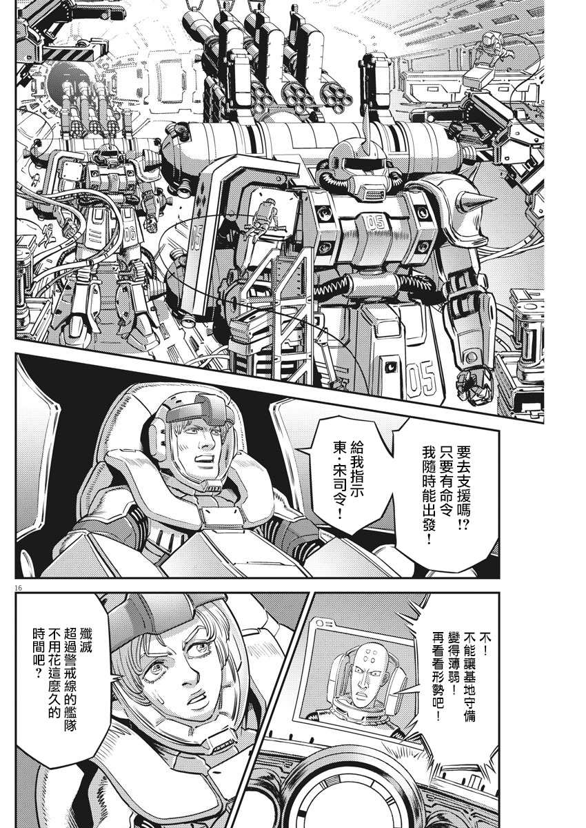 《机动战士高达THUNDERBOLT》漫画最新章节第144话免费下拉式在线观看章节第【14】张图片