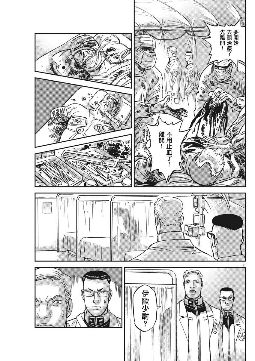 《机动战士高达THUNDERBOLT》漫画最新章节第128话免费下拉式在线观看章节第【20】张图片