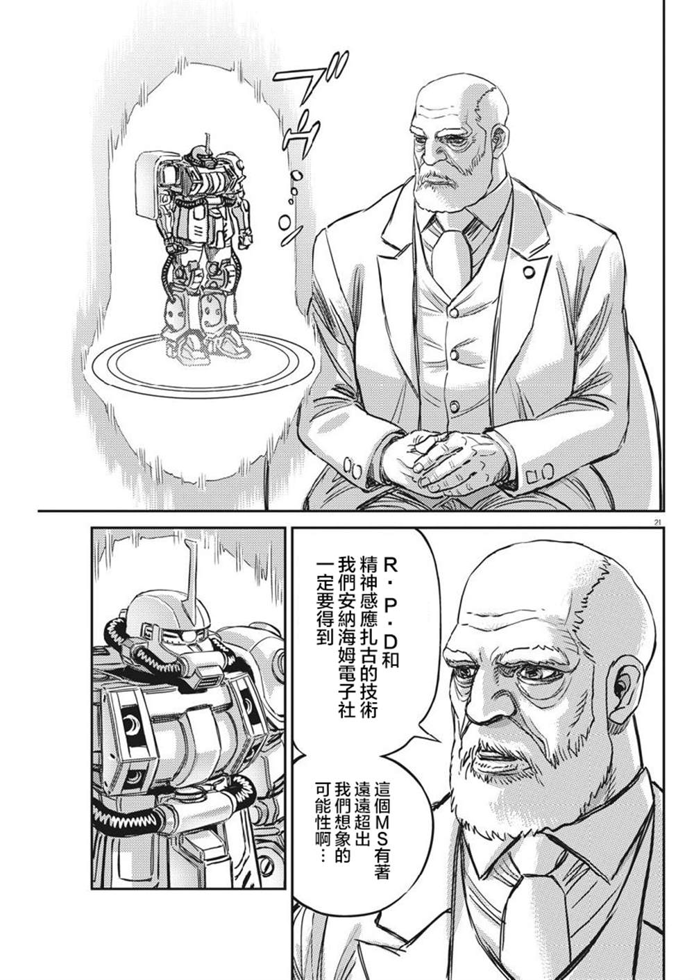 《机动战士高达THUNDERBOLT》漫画最新章节第129话免费下拉式在线观看章节第【21】张图片