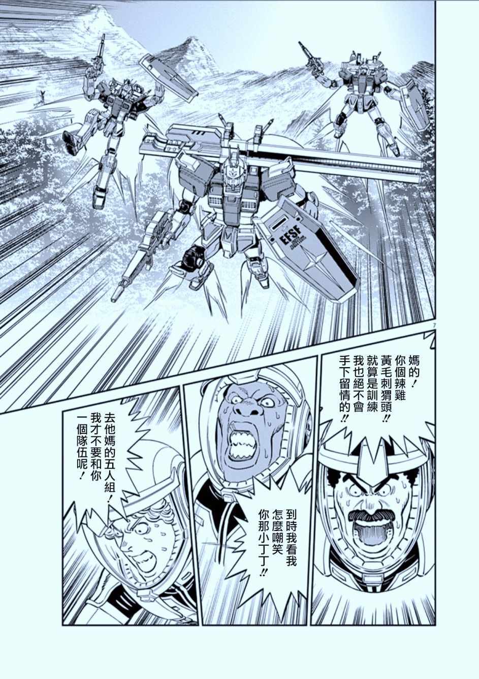 《机动战士高达THUNDERBOLT》漫画最新章节第82话免费下拉式在线观看章节第【6】张图片