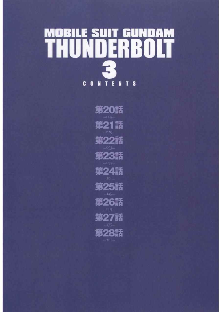 《机动战士高达THUNDERBOLT》漫画最新章节第3卷免费下拉式在线观看章节第【8】张图片