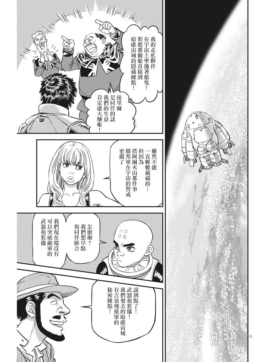 《机动战士高达THUNDERBOLT》漫画最新章节第134话免费下拉式在线观看章节第【15】张图片