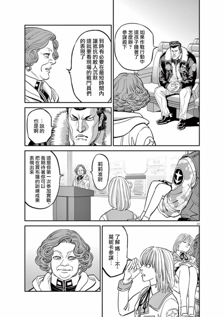 《机动战士高达THUNDERBOLT》漫画最新章节第99话免费下拉式在线观看章节第【23】张图片