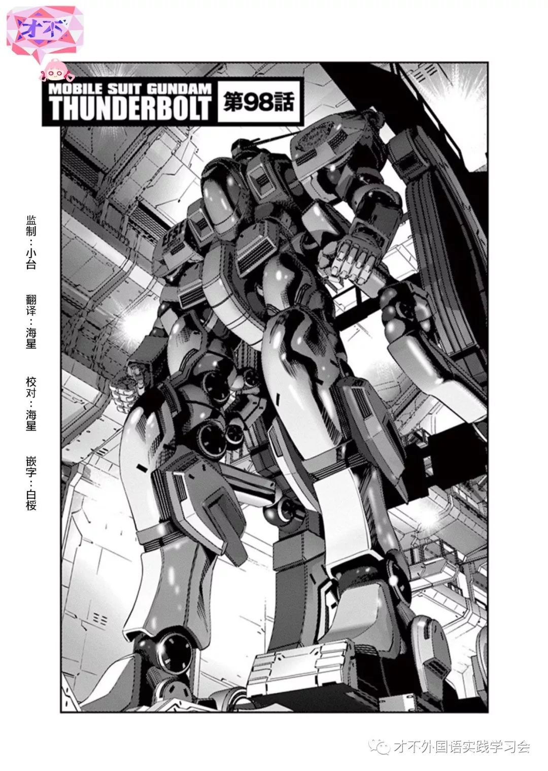 《机动战士高达THUNDERBOLT》漫画最新章节第98话免费下拉式在线观看章节第【5】张图片