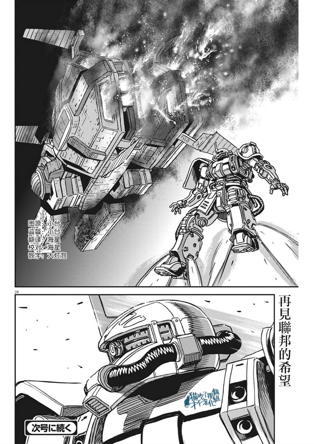 《机动战士高达THUNDERBOLT》漫画最新章节第122话免费下拉式在线观看章节第【21】张图片