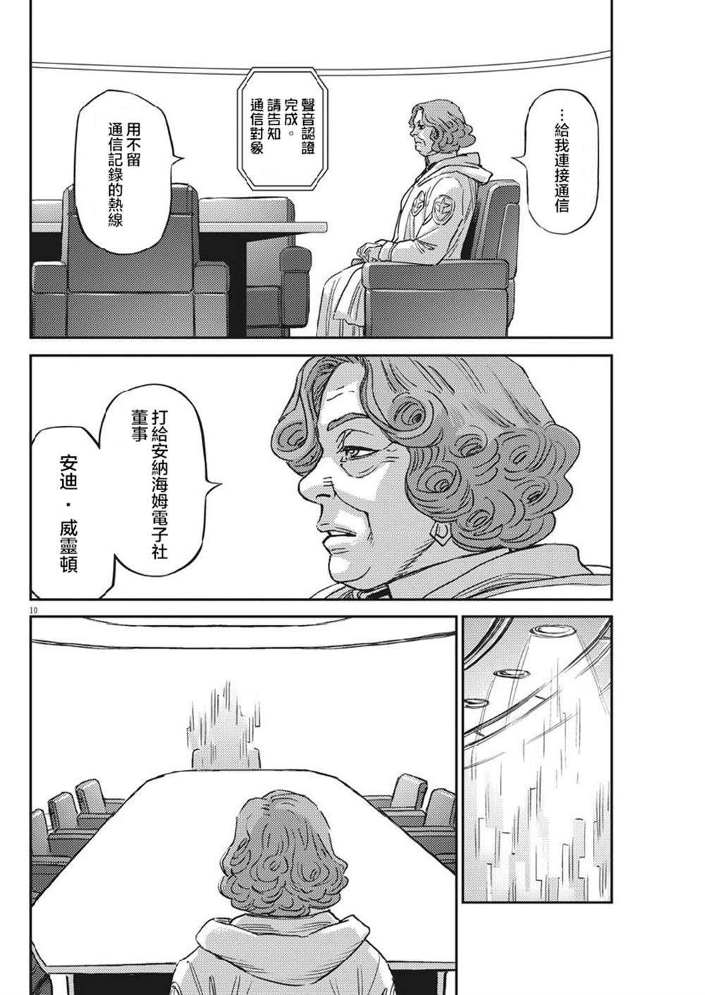 《机动战士高达THUNDERBOLT》漫画最新章节第129话免费下拉式在线观看章节第【10】张图片