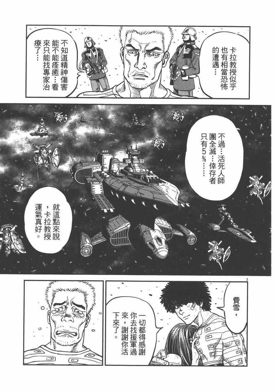 《机动战士高达THUNDERBOLT》漫画最新章节第3卷免费下拉式在线观看章节第【202】张图片