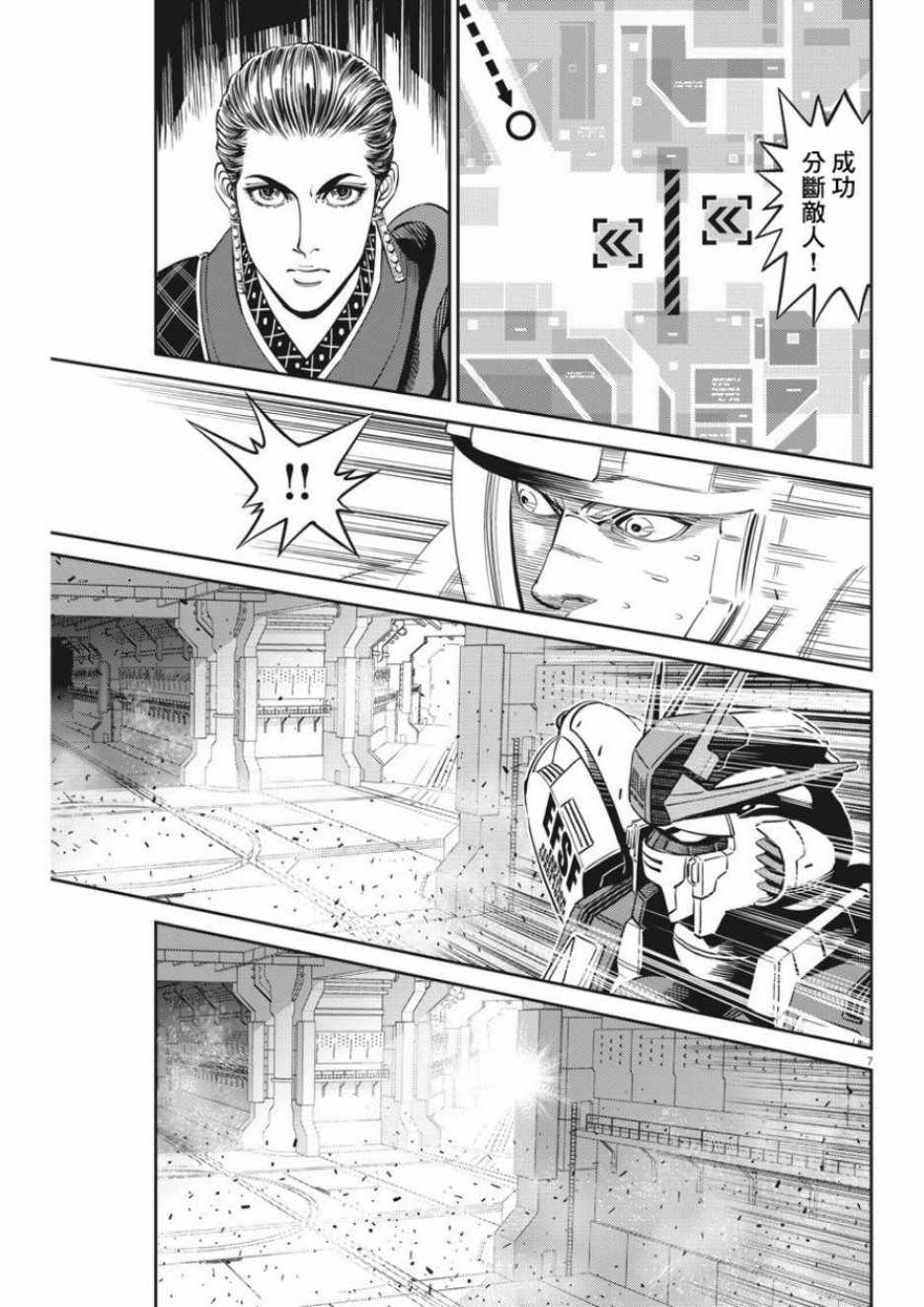 《机动战士高达THUNDERBOLT》漫画最新章节第107话免费下拉式在线观看章节第【7】张图片