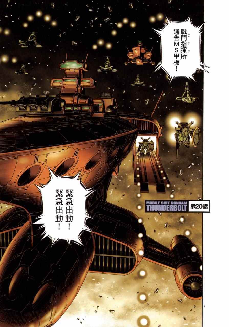 《机动战士高达THUNDERBOLT》漫画最新章节第3卷免费下拉式在线观看章节第【9】张图片