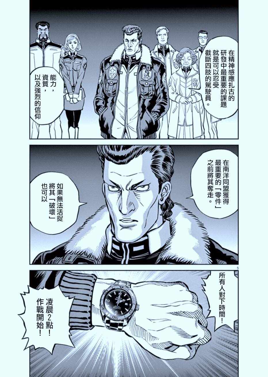 《机动战士高达THUNDERBOLT》漫画最新章节第72话免费下拉式在线观看章节第【5】张图片