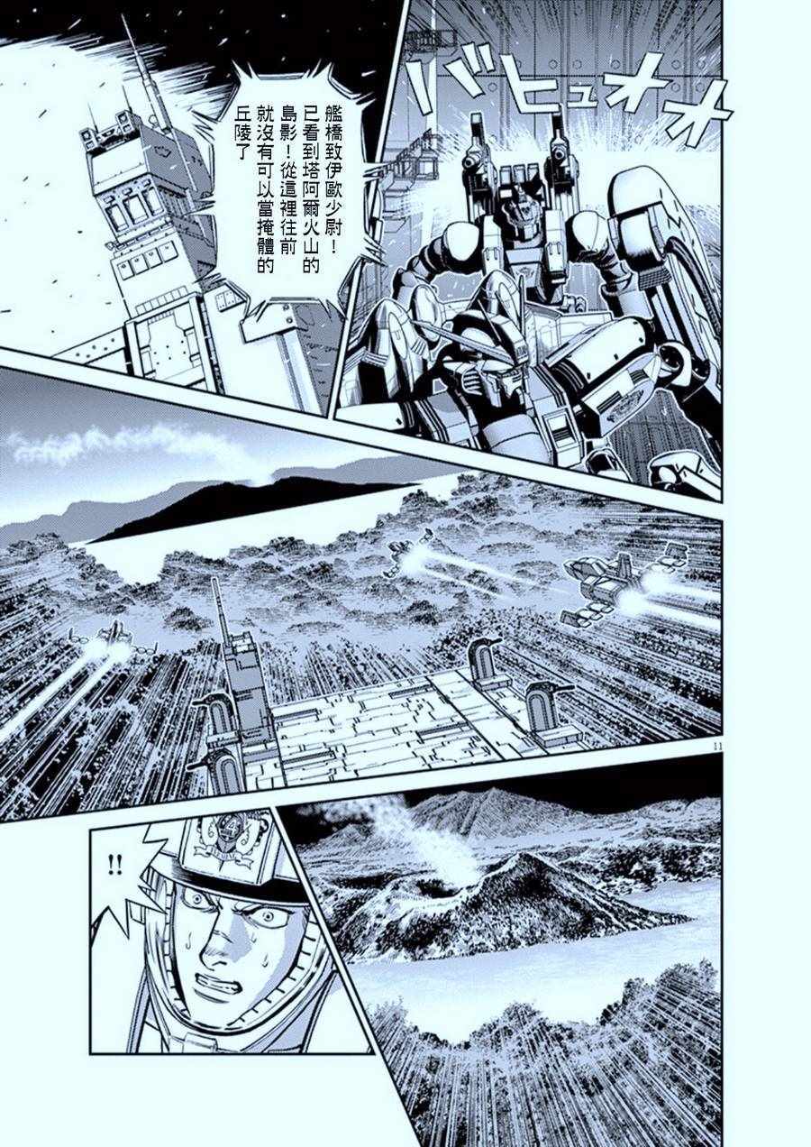 《机动战士高达THUNDERBOLT》漫画最新章节第104话免费下拉式在线观看章节第【11】张图片