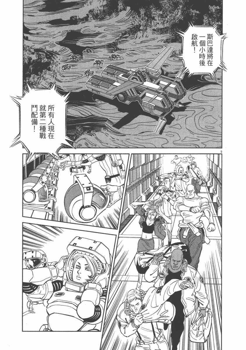 《机动战士高达THUNDERBOLT》漫画最新章节第6卷免费下拉式在线观看章节第【113】张图片