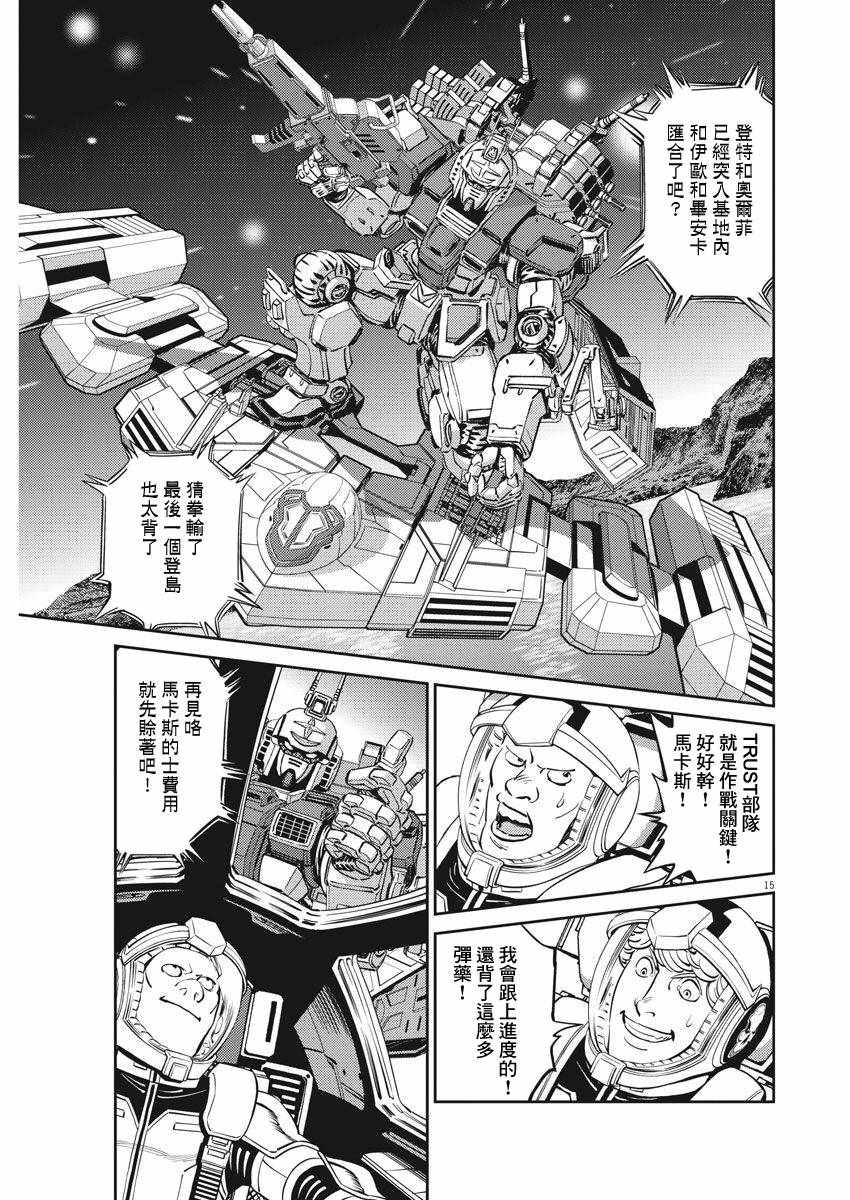 《机动战士高达THUNDERBOLT》漫画最新章节第108话免费下拉式在线观看章节第【15】张图片